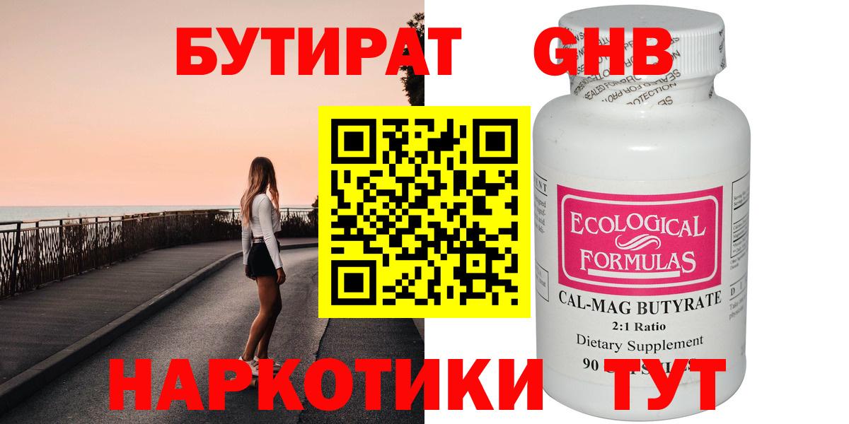 БУТИРАТ  Вход с VPN  Верхняя Пышма  Бутират бутандиол 