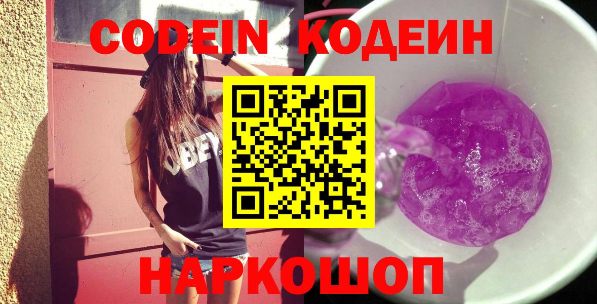 Верхняя Пышма  Кодеин Purple Drank  Кодеин Purple Drank  Вход с VPN 