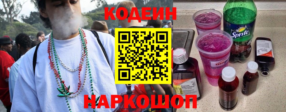 Кодеин Purple Drank Верхняя Пышма